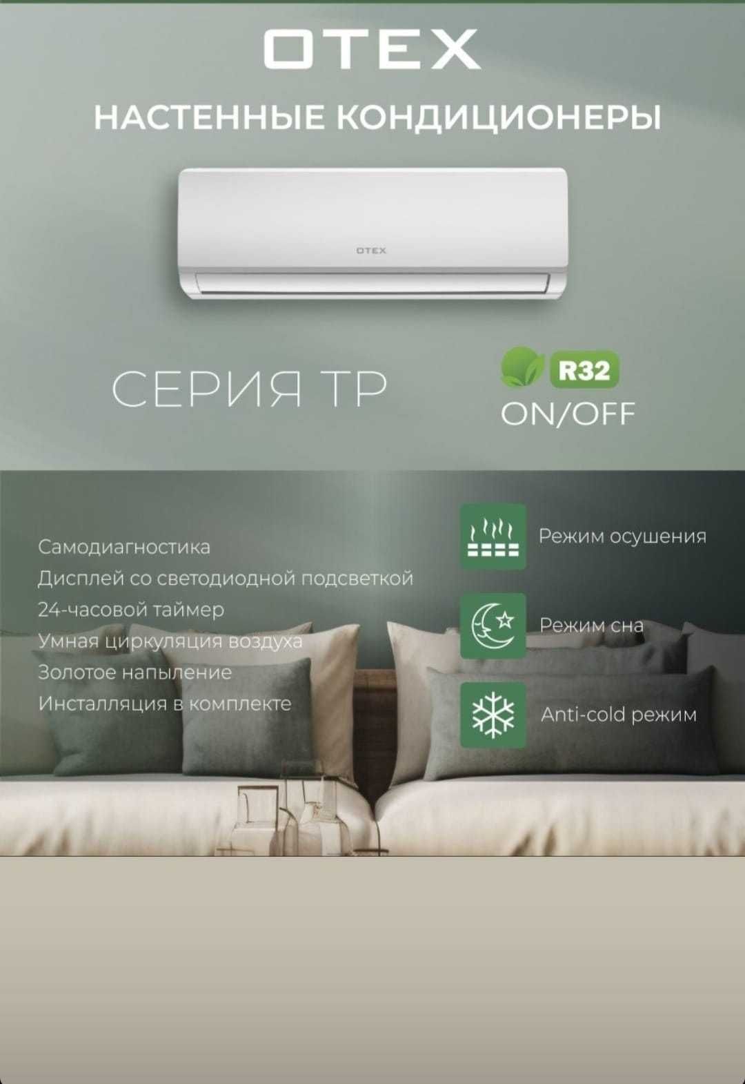 Кондиционер Актобе ALMACOM,GREE и др фир Продажа и установка   Абая 12