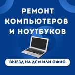 Компьютерный мастер | Помощь в Компьютере, Оргтехника