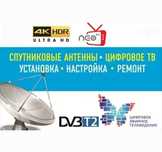 Настройка Установка Ремонт Монтаж всех видов спутника Отау ТВ и другие