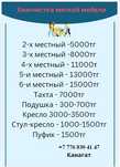 Выездная химчистка от 1000тг!