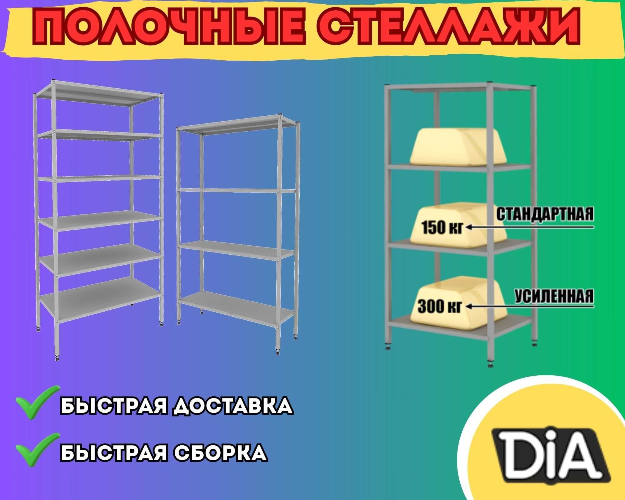 Стеллаж с полками, Акция, металлические стеллажи архивный стеллаж kasp