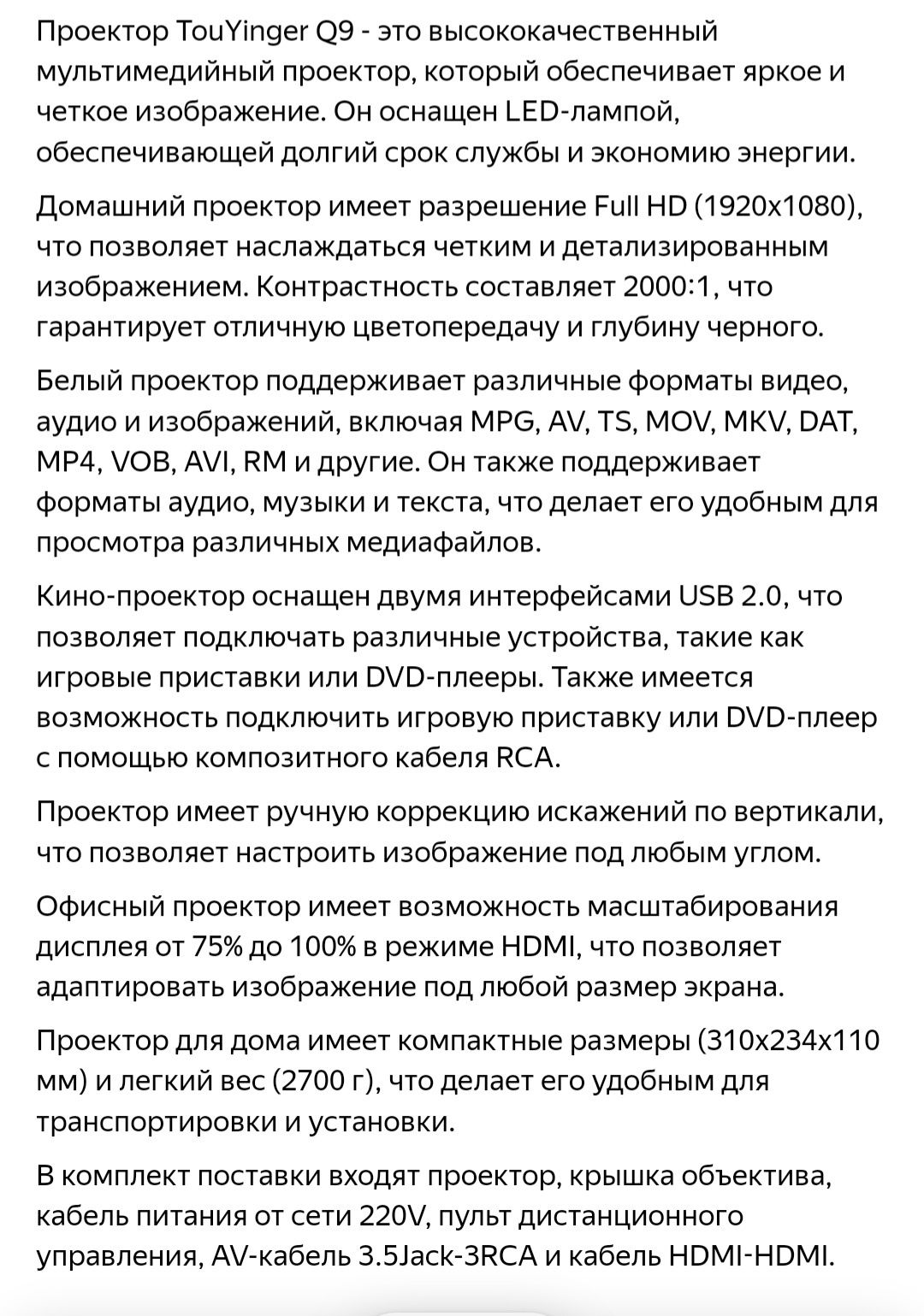 Продам проектор TouYinger
