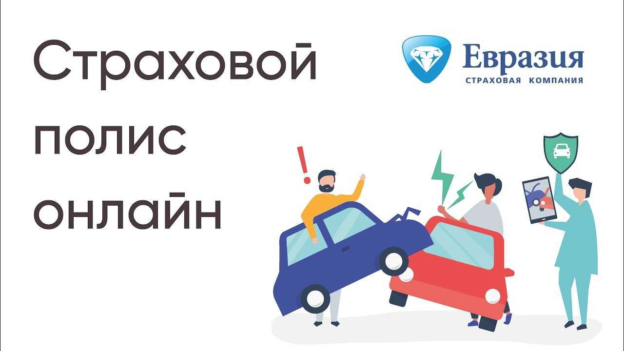 Страховка на авто до 50% скидки! Онлайн 24/7. ТРАНЗИТ, РУС, АРМЕ