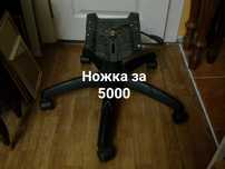 Ножки офисные  по 5000тг. На колесиках