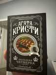 Продам книгу Агата Кристи