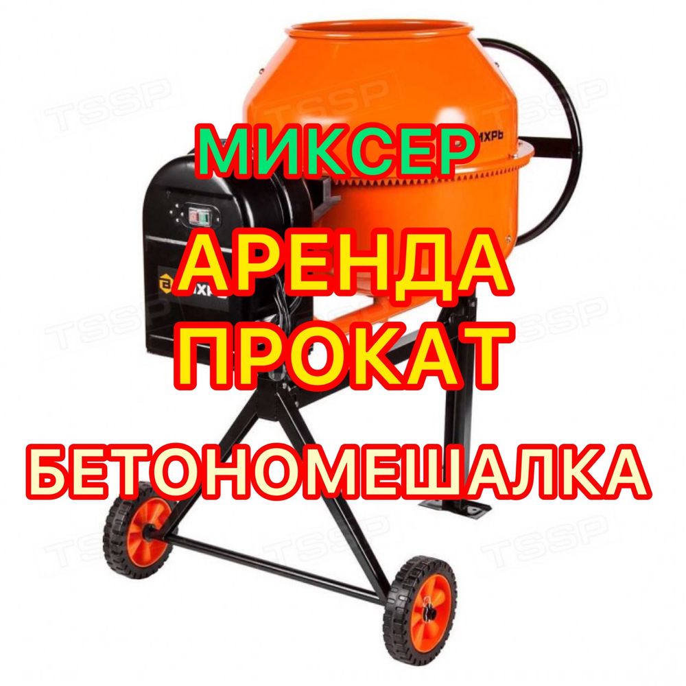 Аренда Прокат Инструмент Инструментов