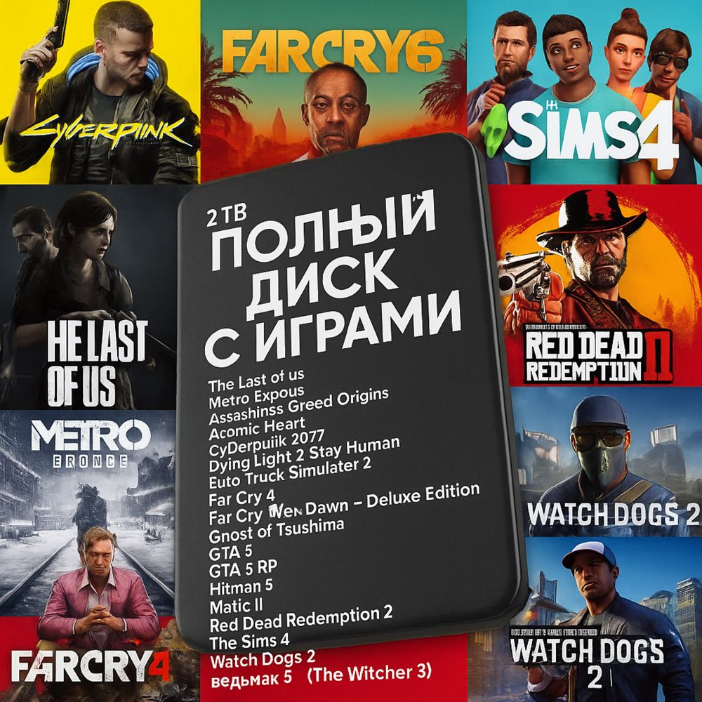 2тб жесткий диск с играми