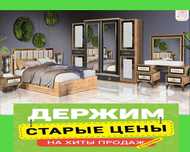Спальный Гарнитуры по САМЫМ НИЗКЕМ ЦЕНАМ в городе !!!