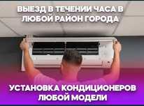 Установка кондиционера
