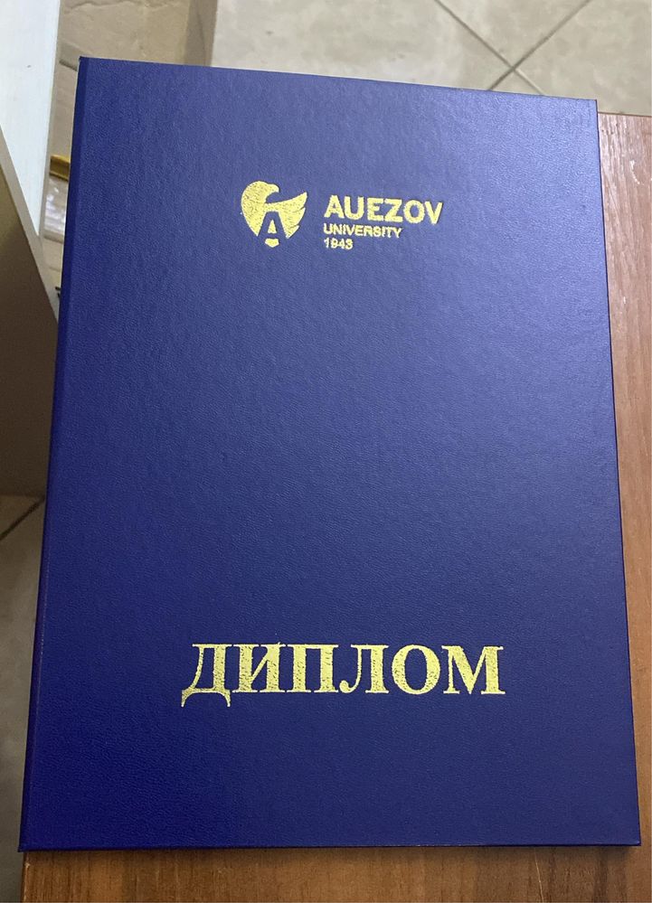 Ауезов университет Әуезов Auezov диплом diploma корочка обложка