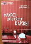 Учебники Финансы, экономика Финансы на казахском языке, казахский язык
