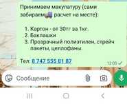 Приём макулатуры