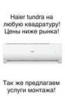 Кондиционер haier tundra