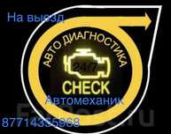 Автоэлектрик на выезд