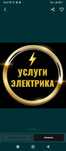 Электрика. Автоматика. Тельфер.