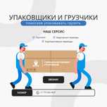 Услуги грузчиков в городе Астана