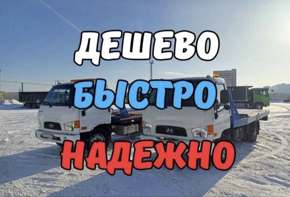 Предоставляю услуги Эвакуатора  Манипулятор перевозка грузов