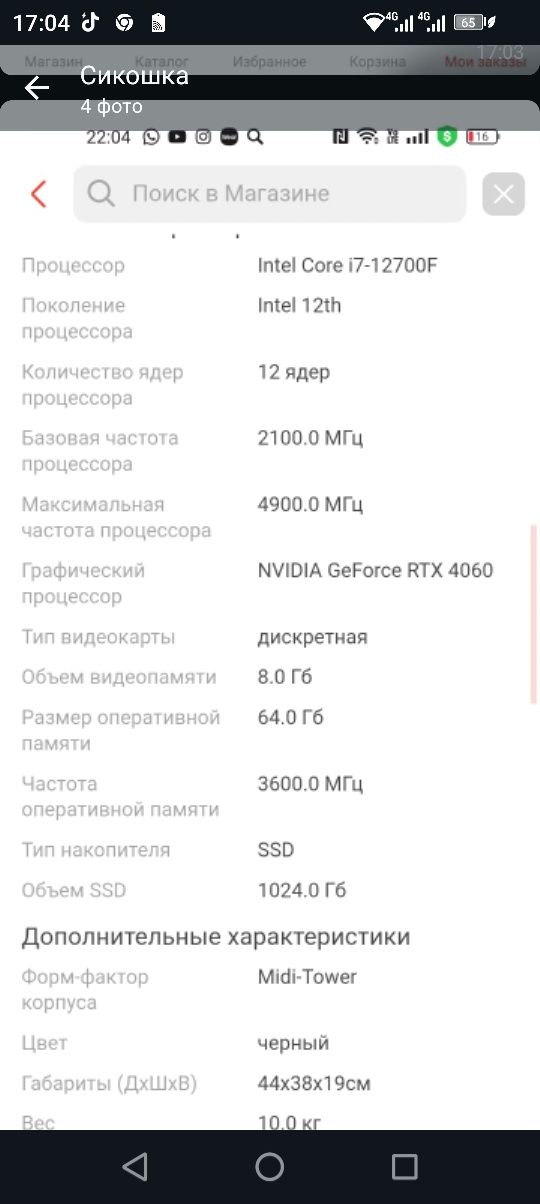 Игровой компьютер