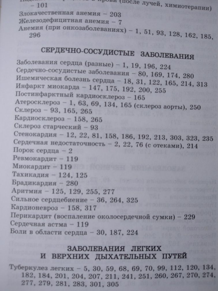 Книга «Растения – твои друзья и недруги»