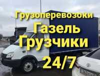 Газели грузчики.Услуги перевозки.Разборка сборка мебели.Грузоперевозки