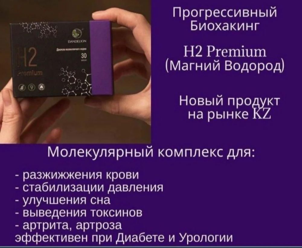 Магний водород H2 premium