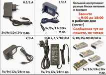 12v Блок питания, зарядка