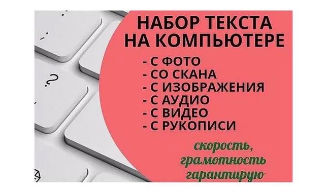 Набор текста, слайд, реферат.