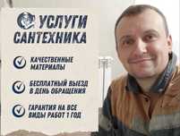 Услуги сантехника. Сантехник Астана