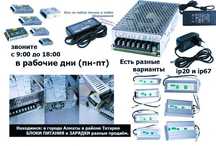 драйвер, блок питания на свето-диодные ленты