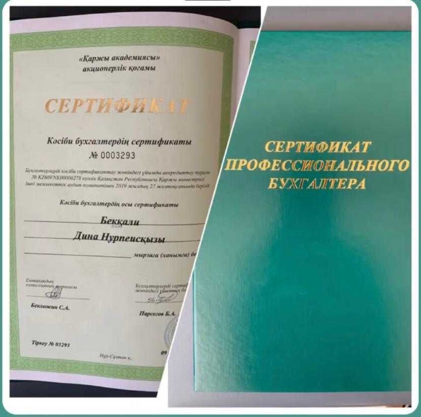 Бухгалтерия. Налог. Импорт. Аутсорсинг. Сдача отчетов. ИП/ТОО ЭСФ