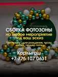 Фотозоны для Вашего мероприятия