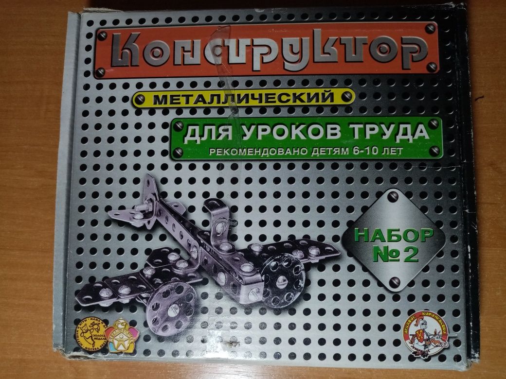 Конструктор металлический для уроков труда. Десятое Королевство.