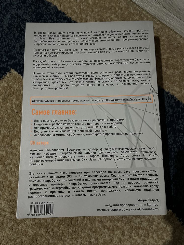 Программирование на JAVA
