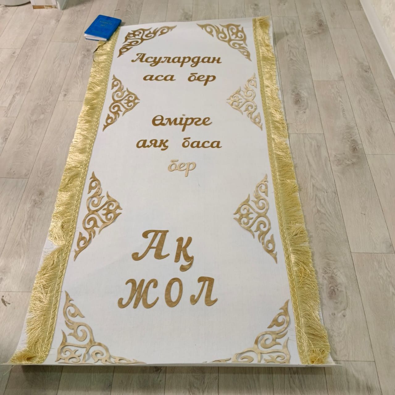 Тұсаукесер Ак жол на прокат 4000