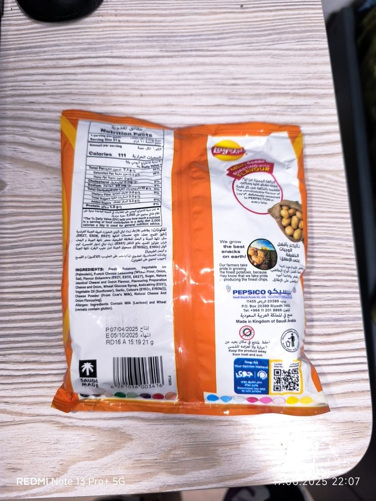 Чипсы Lays со вкусом французского сыра.