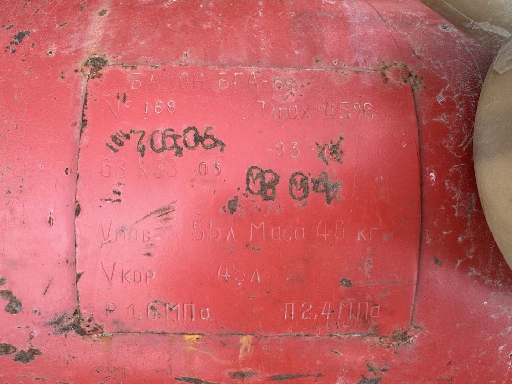 Газбалон для авто на 55 литров.