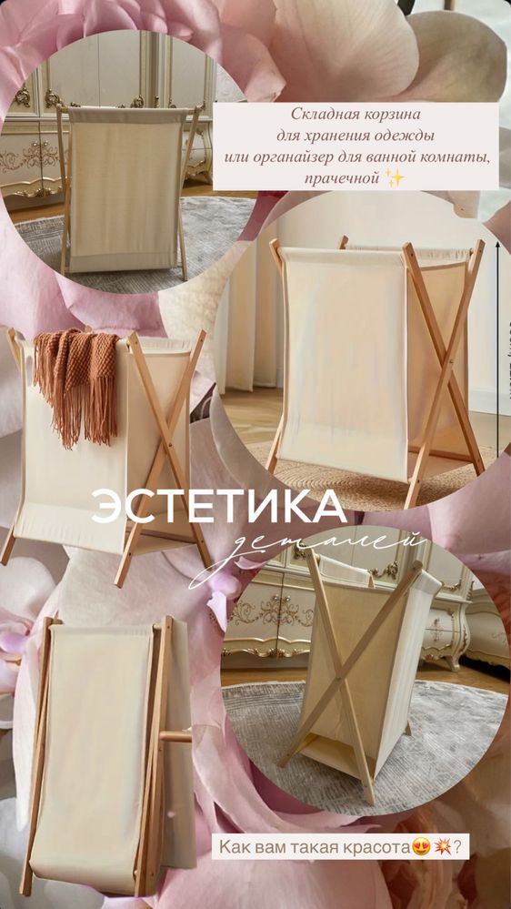 Корзина для белья