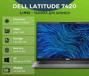 Dell Latitude 7420. Core I7 - 1185G7 1.2/4.8 GHz. 16/256 GB