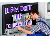 Ремонт телевизоров. Телемастер с выездом на дом Диагностика ТВ 0 тенге
