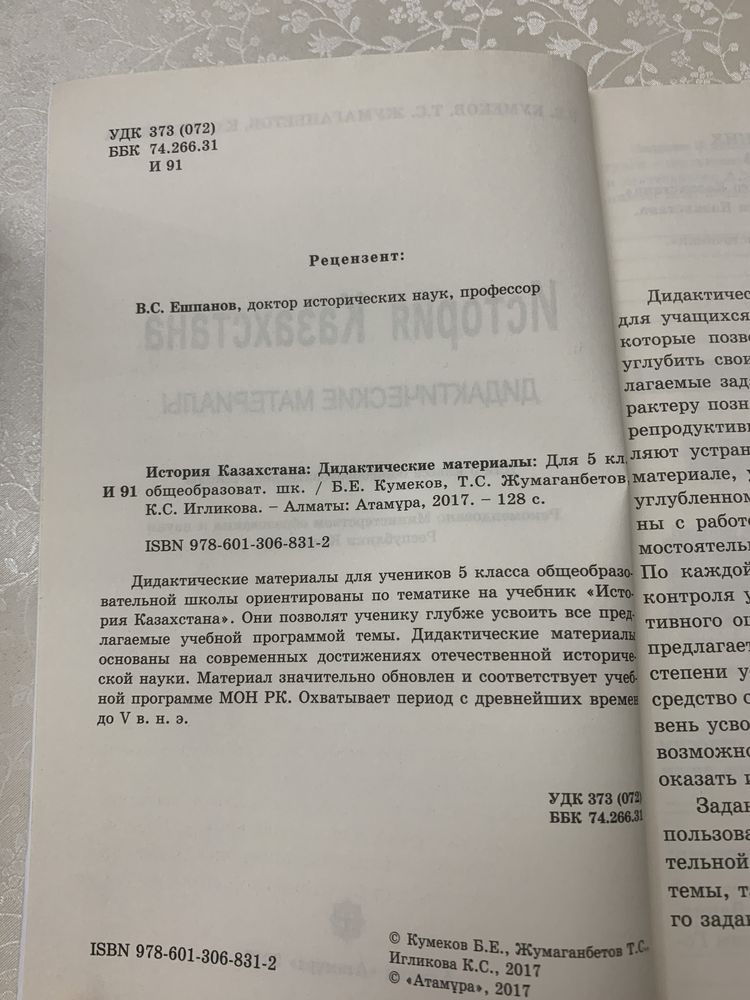 Продам дидактические материалы по истории Казахстана 5 класс