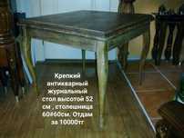 Стол 70х годов . Почти даром. Антиквариат