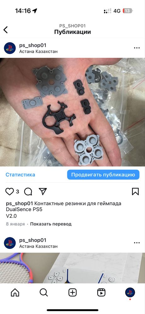 Контактные резинки для джойстика Dualshok 4 PS4 /DualSense PS5