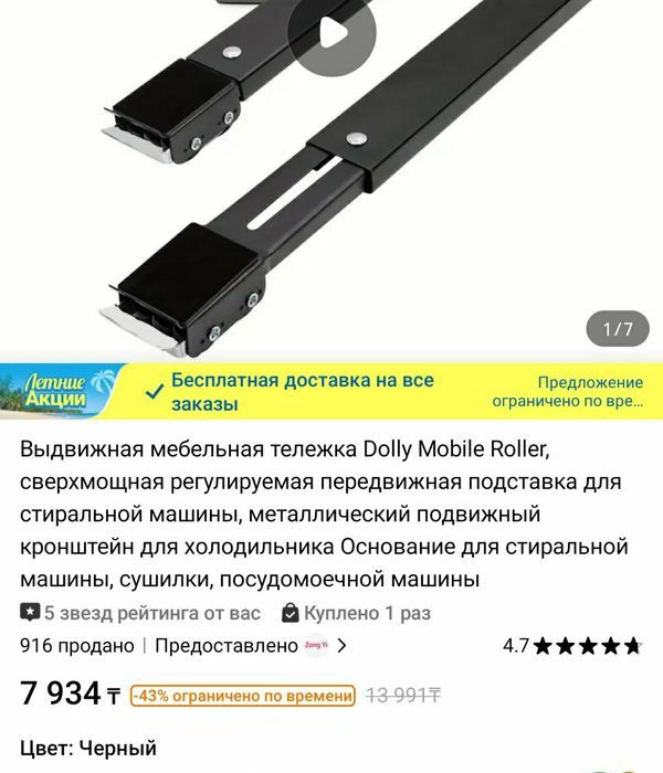 Подставка для тяжелой бытовой техники