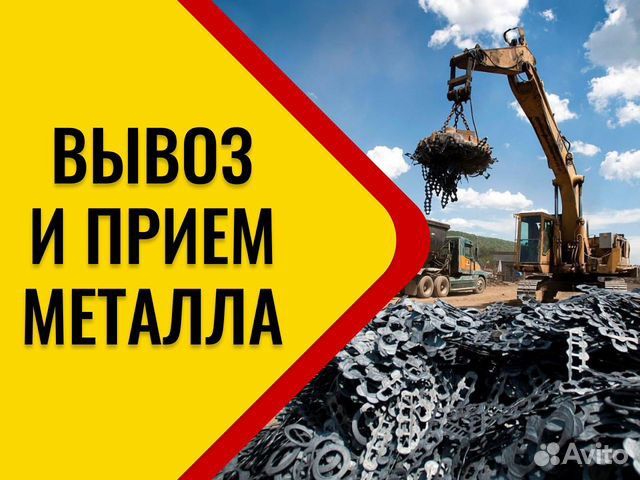 Прием металла с САМОВЫВОЗОМ