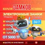 Вскрытие замков Двери Квартир Авто Машин Медвежатник Мастер Установка