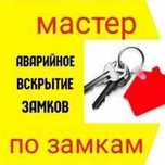 Аварийное вскрытие замков двери;квартиры;гаража;сейфа;авто