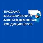 Монтаж кондиционеров