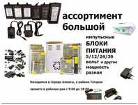 Блок питания - разного исполнения