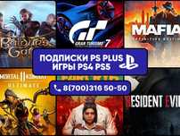 Игры для PS4 и PS5. Установка и запись популярных игр.
