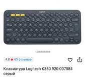 Продам беспроводную клавиатуру Logitech
